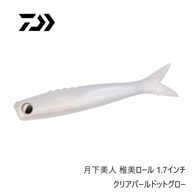 月下美人 稚美ロール 1.7インチ