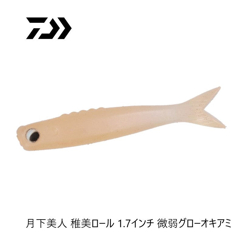月下美人 稚美ロール 1.7インチ