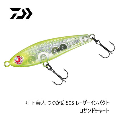 月下美人 つゆかぜ 50S レーザーインパクト