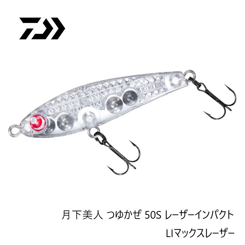 月下美人 つゆかぜ 50S レーザーインパクト