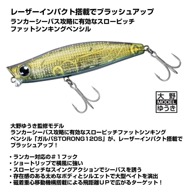 モアザン ガルバストロング 120S レーザーインパクト