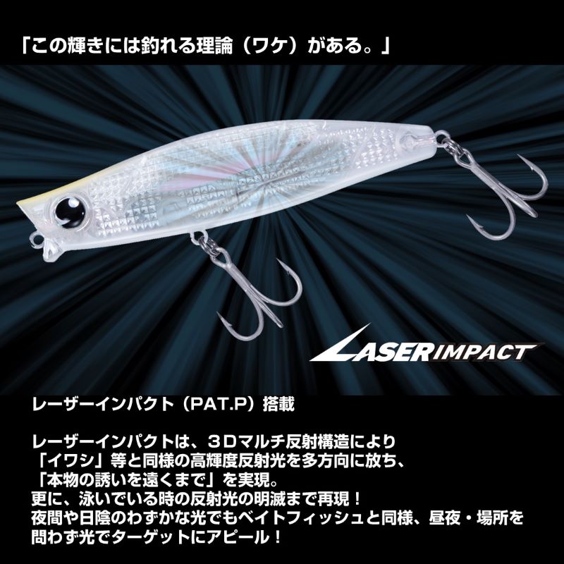 モアザン ガルバストロング 120S レーザーインパクト