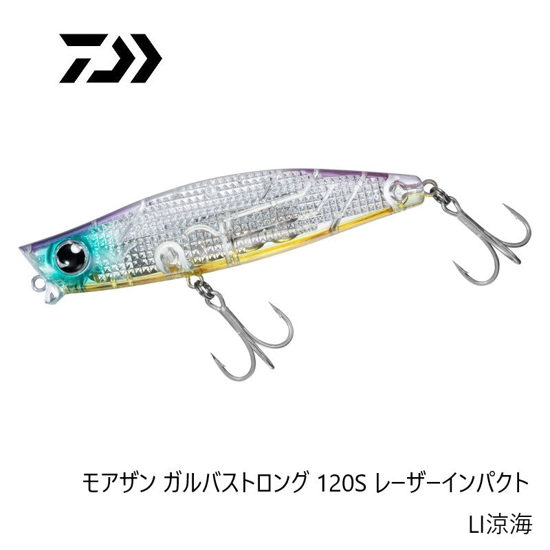 モアザン ガルバストロング 120S レーザーインパクト