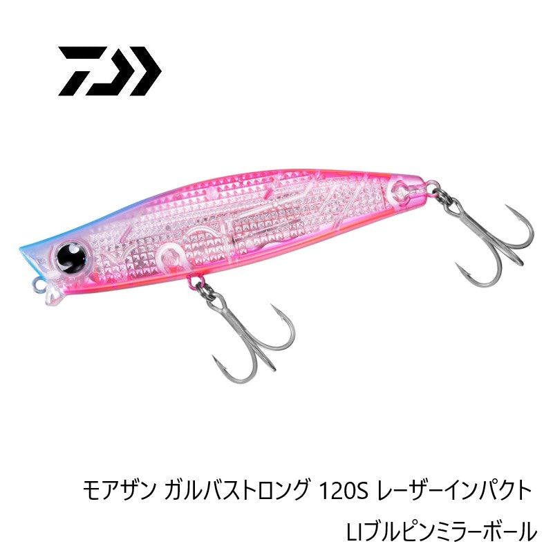 モアザン ガルバストロング 120S レーザーインパクト