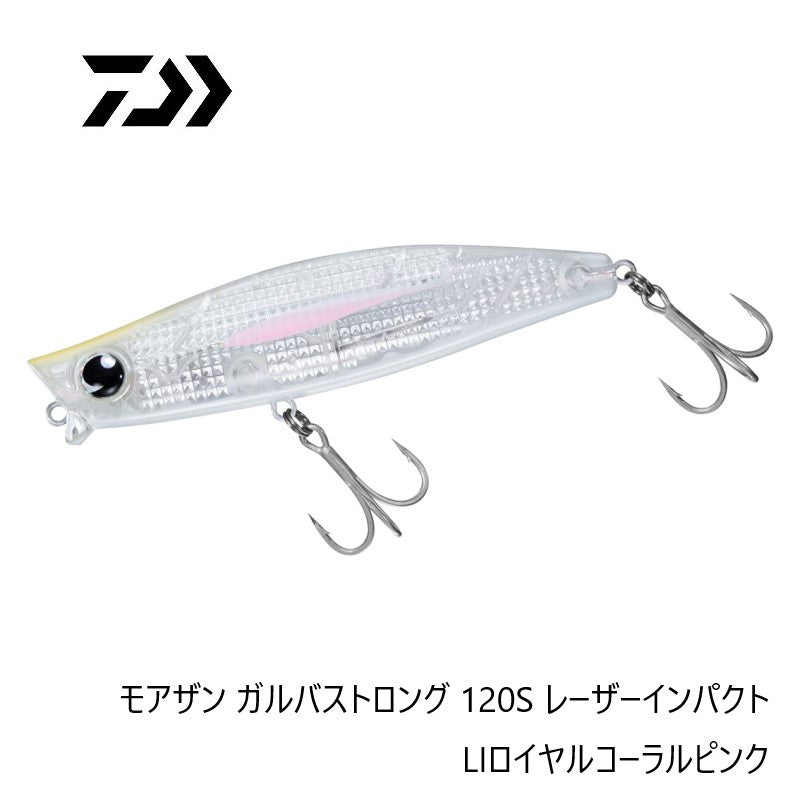 モアザン ガルバストロング 120S レーザーインパクト