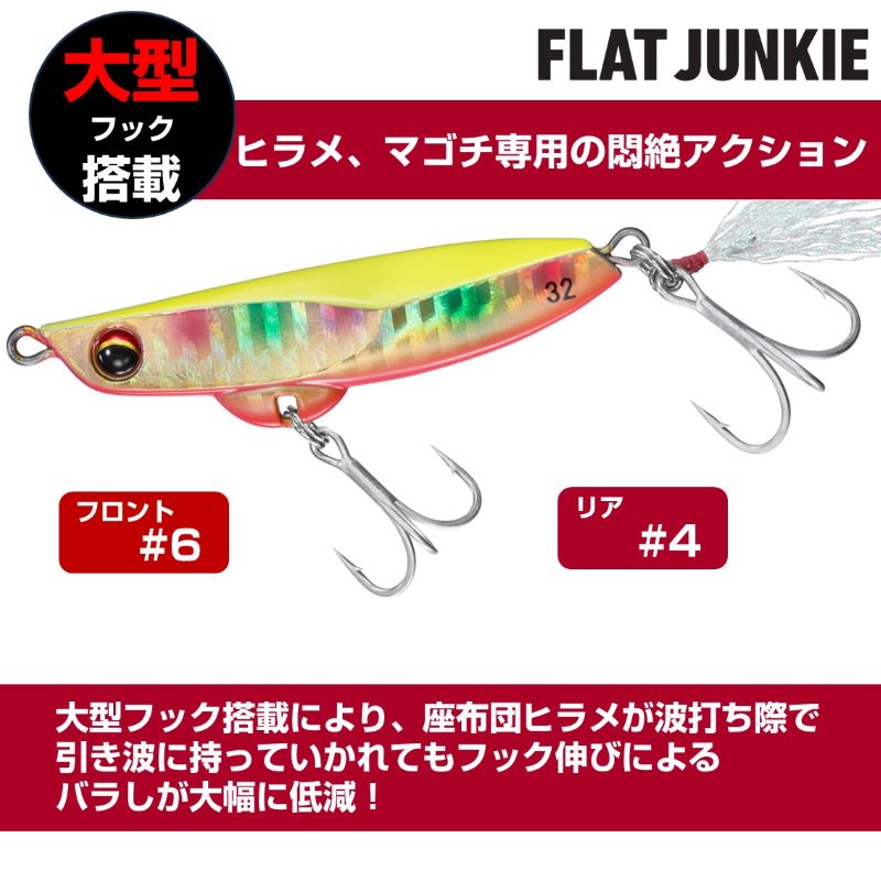 フラットジャンキー ヒラメタルZII 32g
