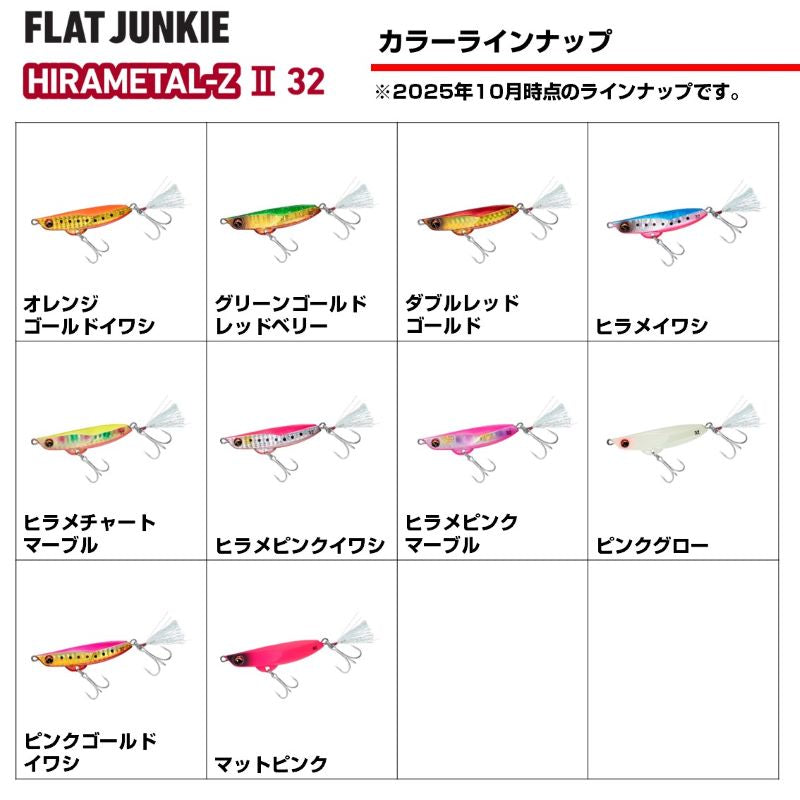 フラットジャンキー ヒラメタルZII 32g