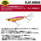 フラットジャンキー ヒラメタルZII 40g
