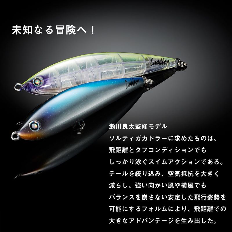 ソルティガ カドラー 185F