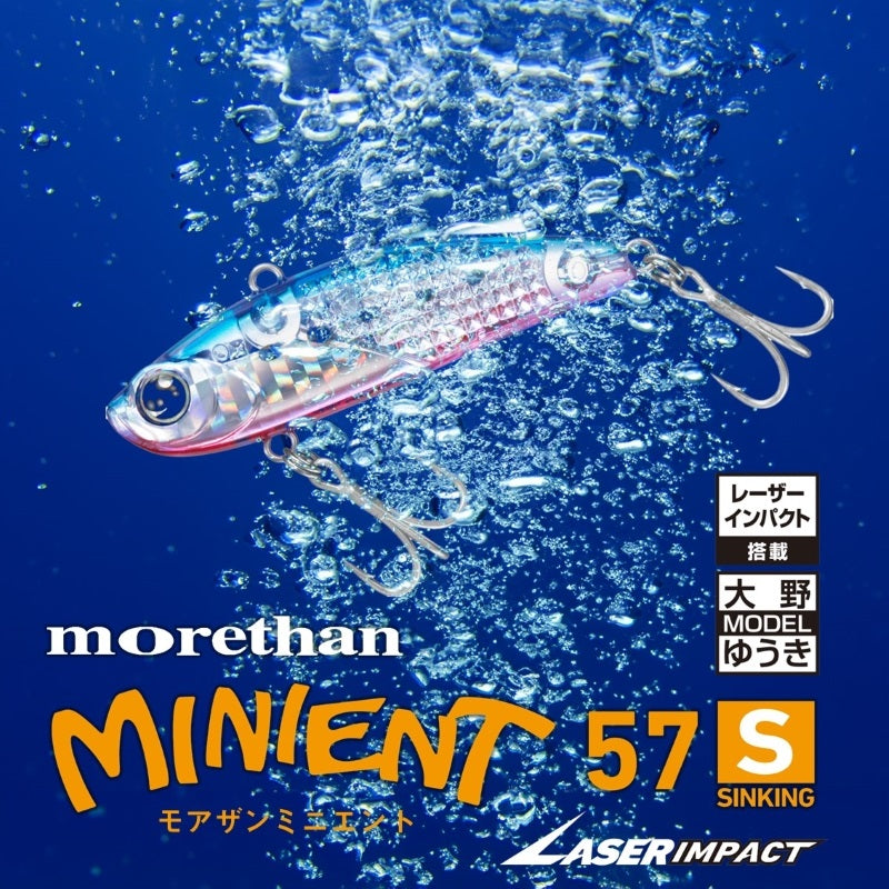モアザン ミニエント 57S レーザーインパクト