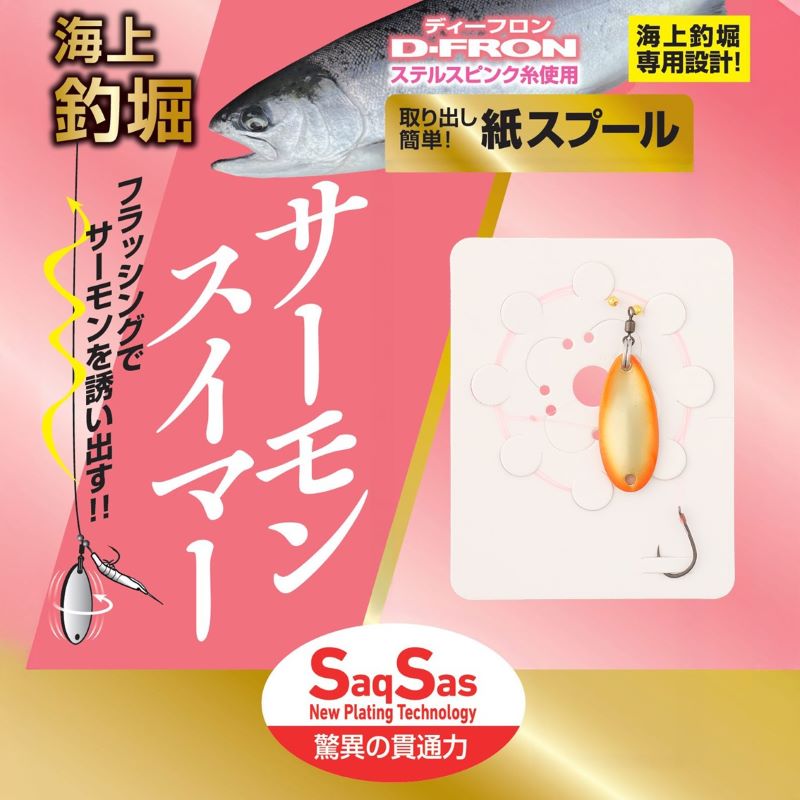 海上釣堀サーモンスイマーSS 3.0g