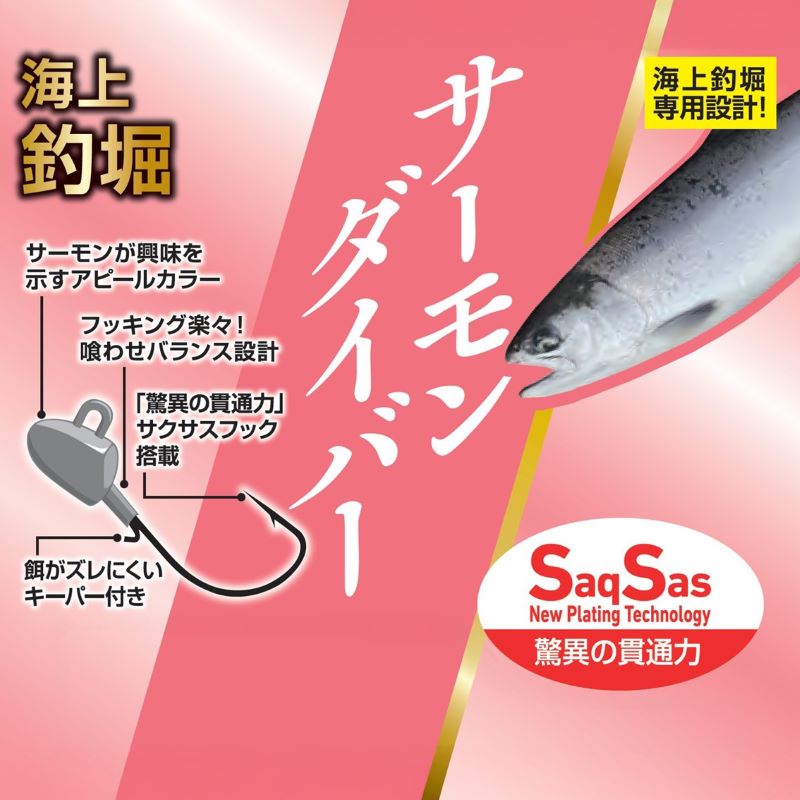 海上釣堀サーモンダイバーSS 1.0g