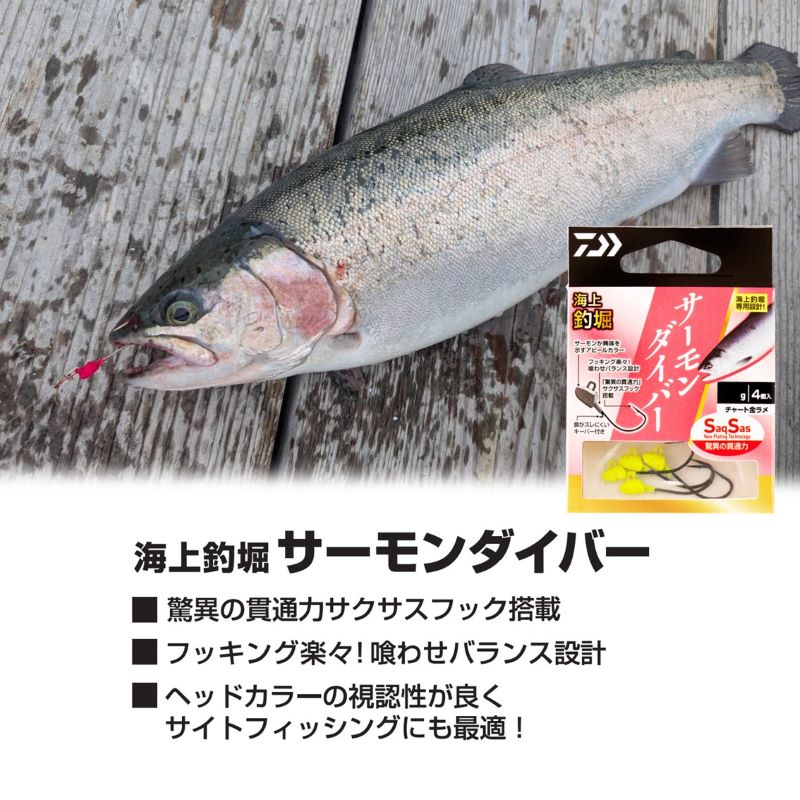 海上釣堀サーモンダイバーSS 1.0g