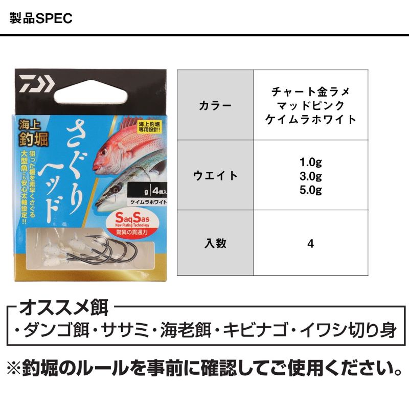 海上釣堀さぐりヘッドSS 3.0g