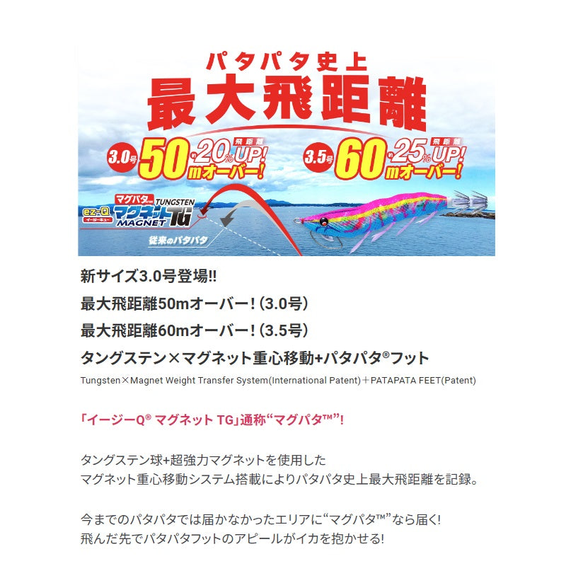 イージーQ マグネットTG (マグパタ) 3.0号