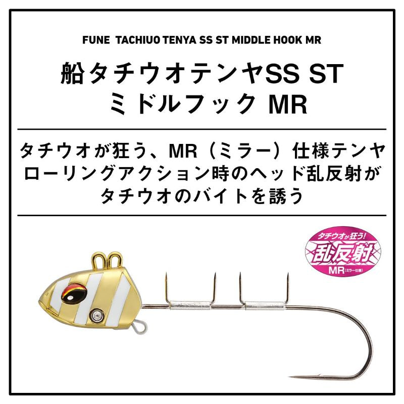 船タチウオテンヤSS ST ミドルフック MR 40号