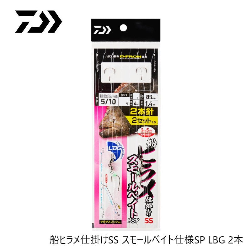 船ヒラメ仕掛けSS スモールベイト仕様SP LBG 2本