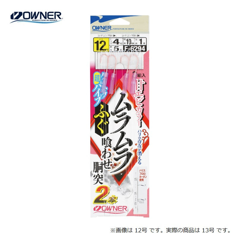 ムラムラふぐ喰わせ胴突2本 12号