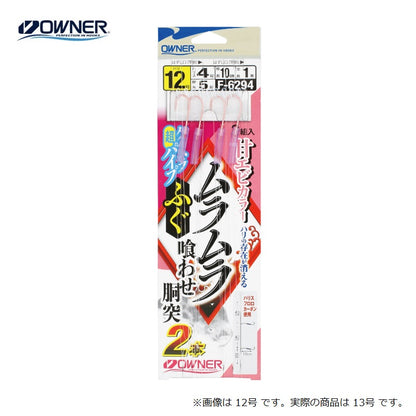 ムラムラふぐ喰わせ胴突2本 12号