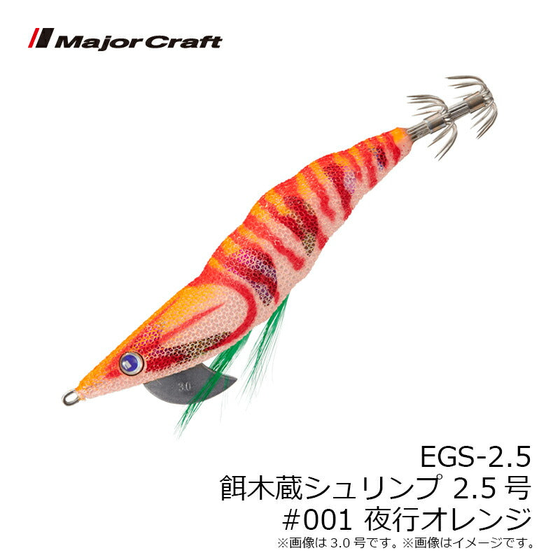餌木蔵シュリンプ 2.5号