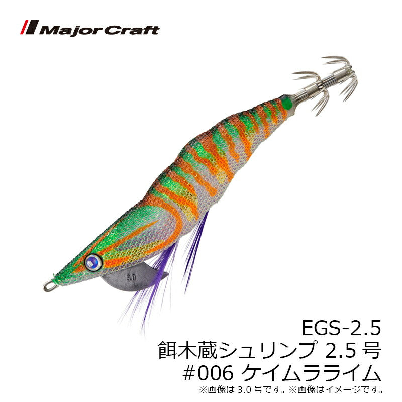 餌木蔵シュリンプ 2.5号