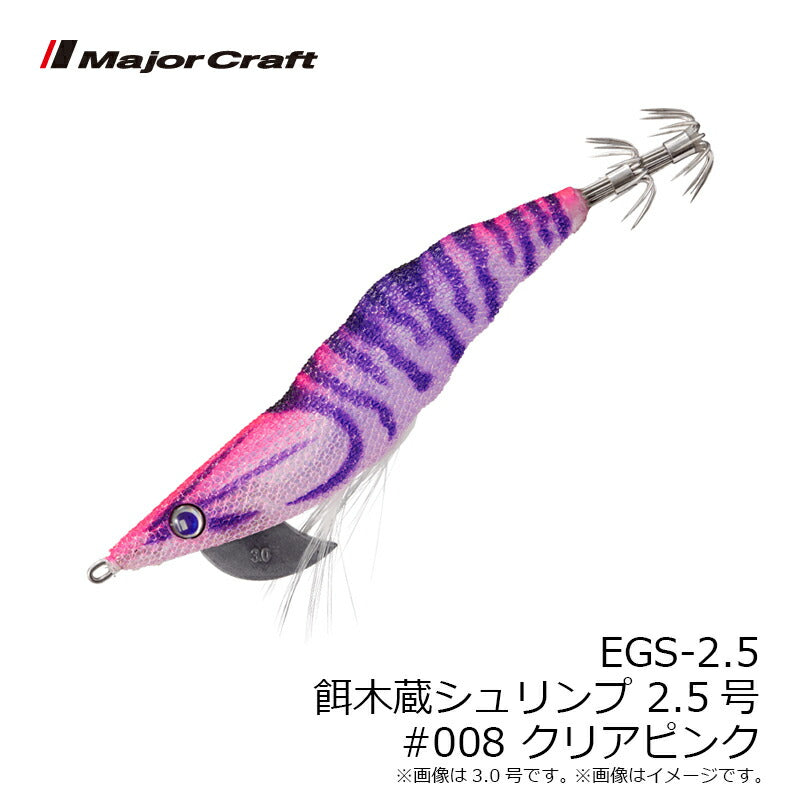 餌木蔵シュリンプ 2.5号