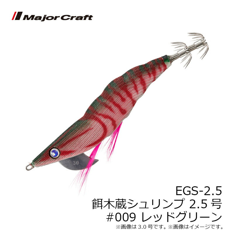 餌木蔵シュリンプ 2.5号