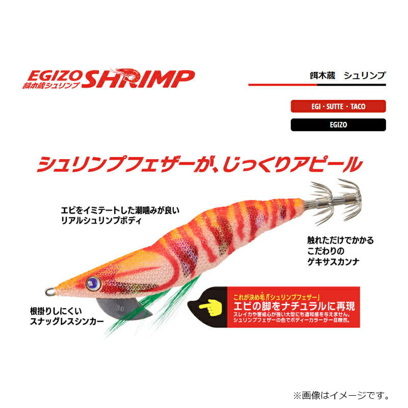 餌木蔵シュリンプ 3.0号