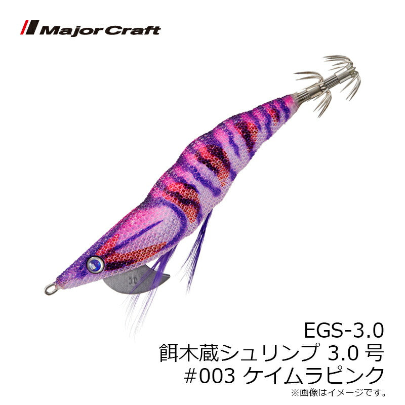 餌木蔵シュリンプ 3.0号