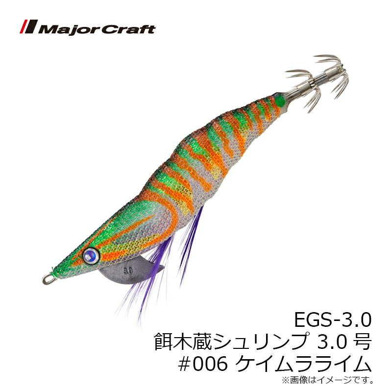 餌木蔵シュリンプ 3.0号