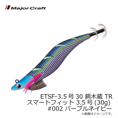 餌木蔵TR スマートフィット 3.5号-30g