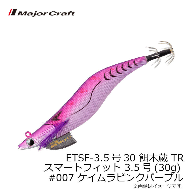 餌木蔵TR スマートフィット 3.5号-30g