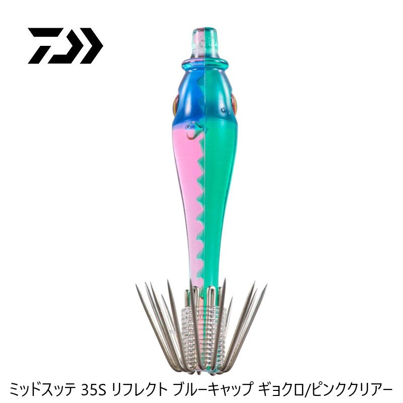 ミッドスッテ 35S リフレクト