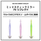 ミッドスティックミラー 7S リフレクト
