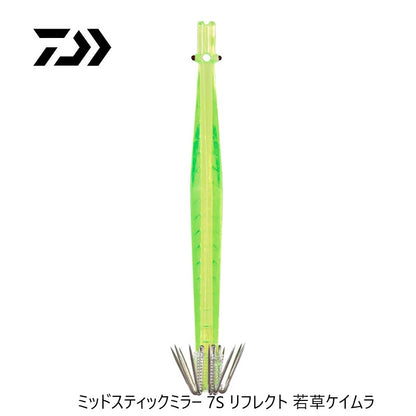 ミッドスティックミラー 7S リフレクト