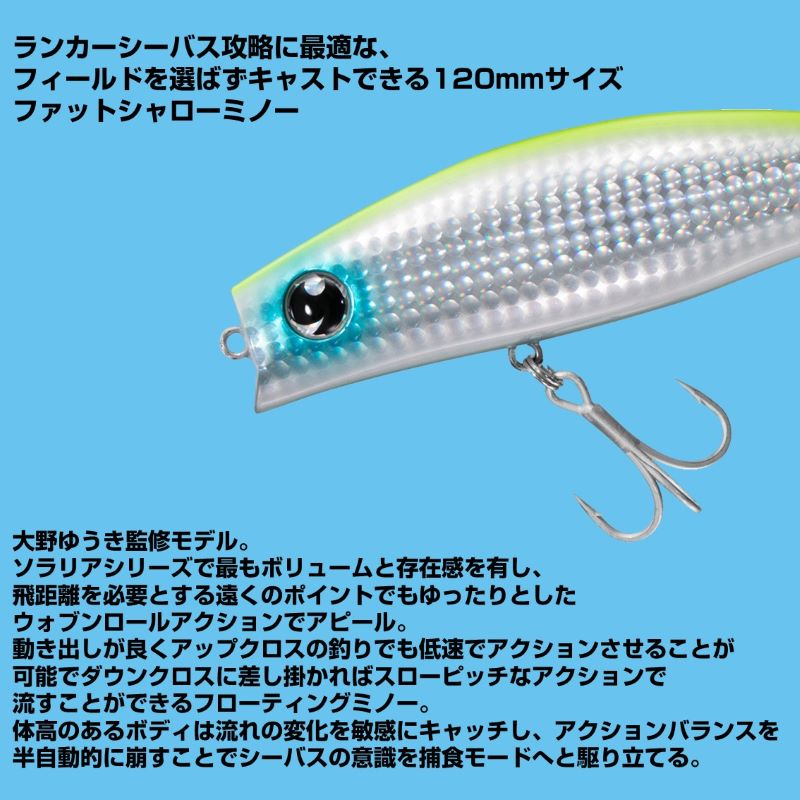 モアザン ソラリアストロング 120F