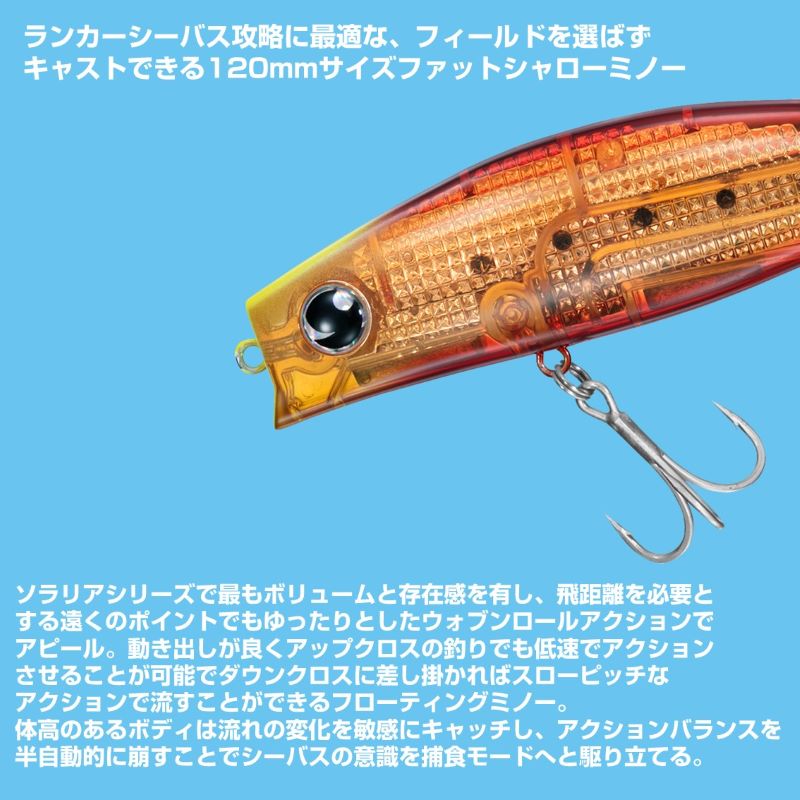 モアザン ソラリアストロング 120F レーザーインパクト