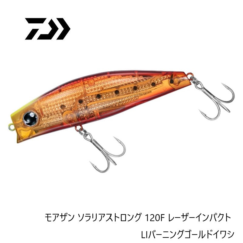 モアザン ソラリアストロング 120F レーザーインパクト