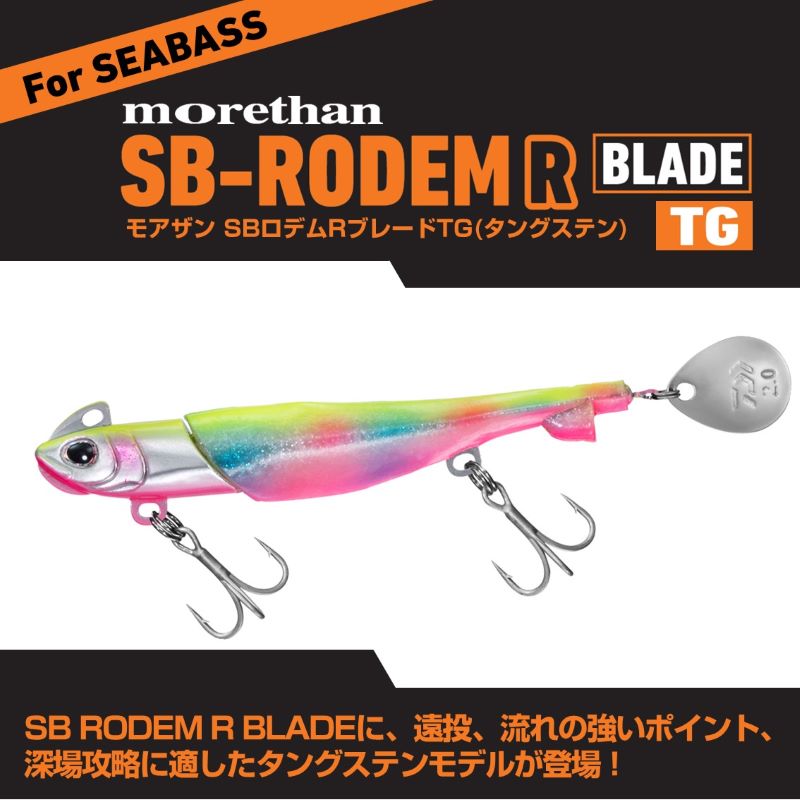 モアザン シーバスロデムRブレード TG 30g