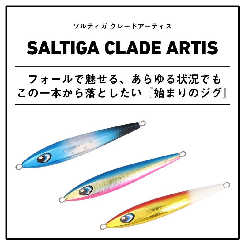ソルティガ クレードアーティス 200g