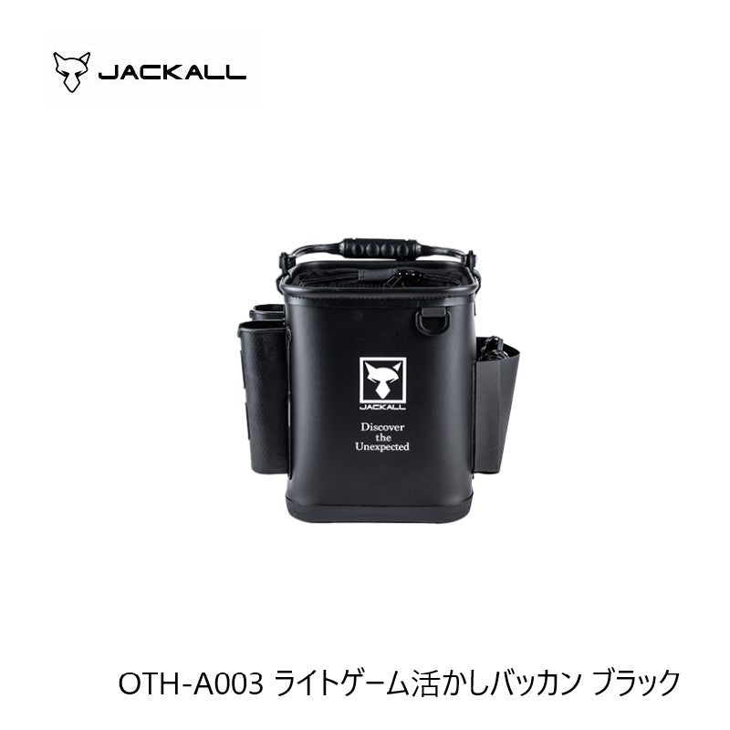 OTH-A003 ライトゲーム活かしバッカン
