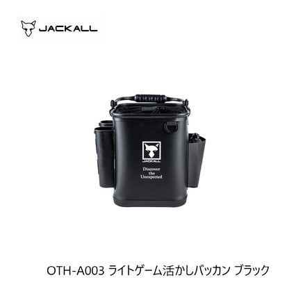 OTH-A003 ライトゲーム活かしバッカン