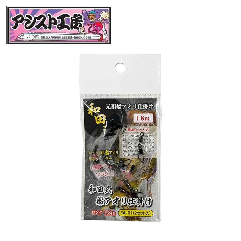 和田式 船アオリ仕掛け – つり具のBunBun.com