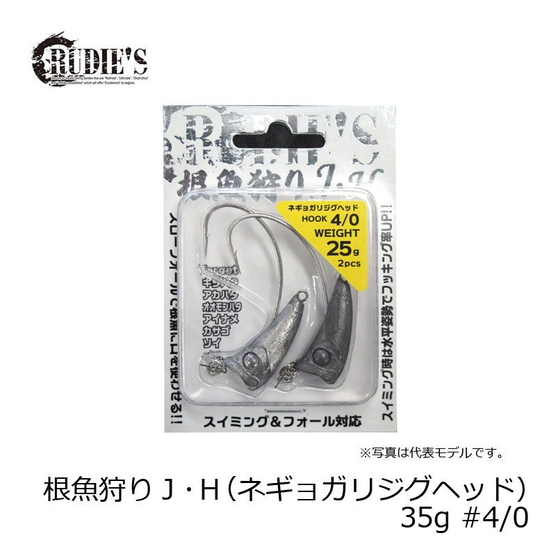根魚狩りJ・H 35g