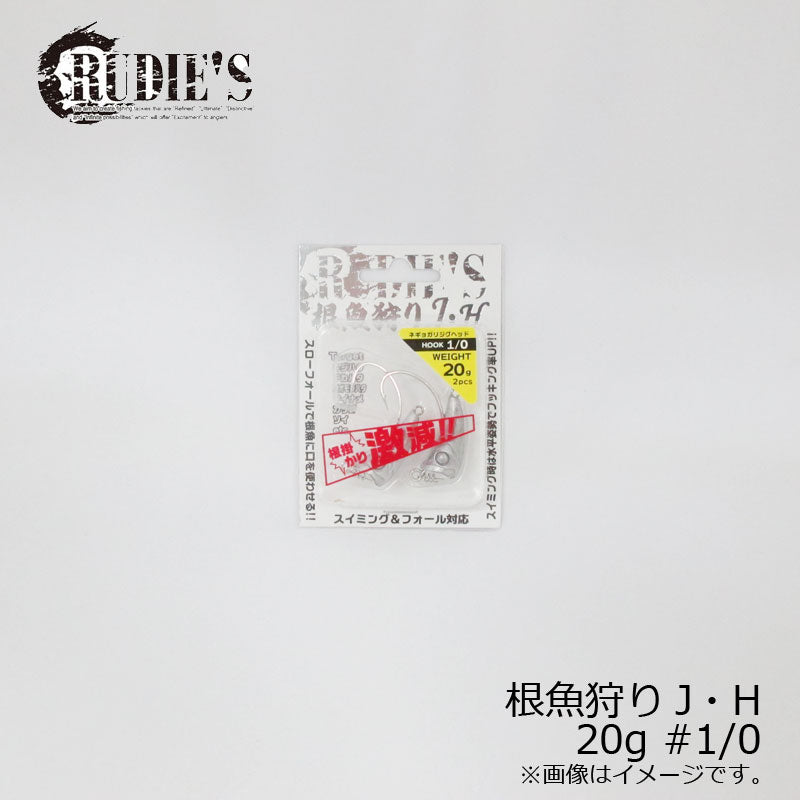 根魚狩りJ・H 20g