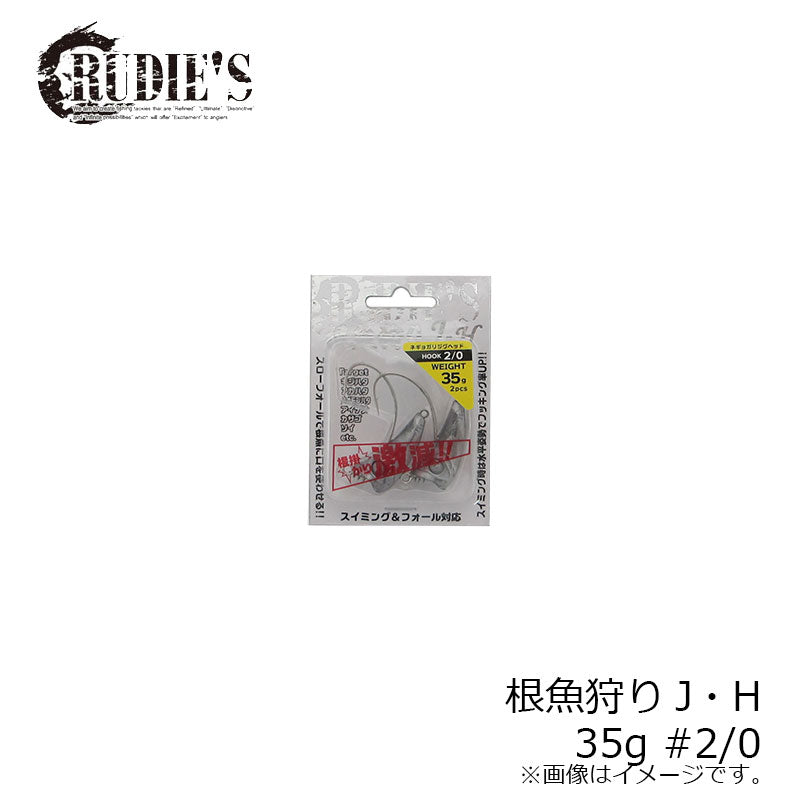 根魚狩りJ・H 35g