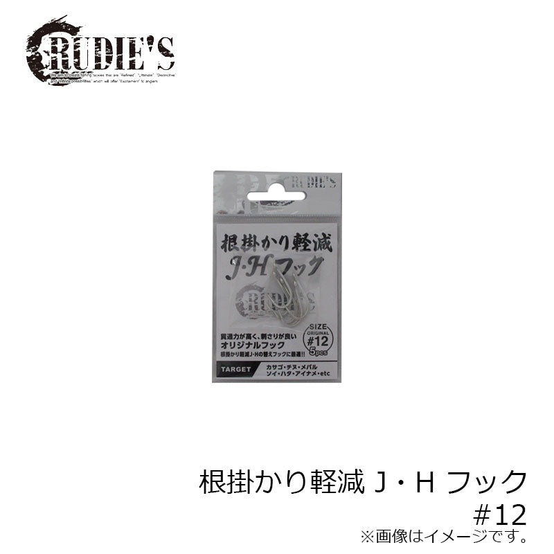 根掛かり軽減 J・H フック #12