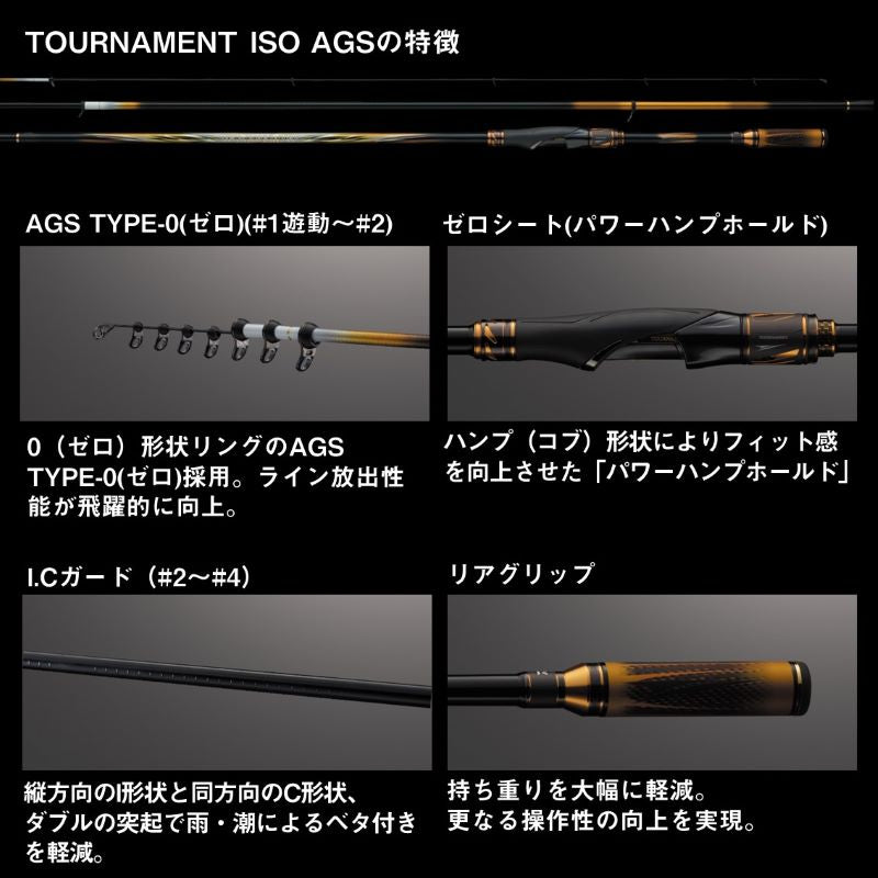 25トーナメント磯AGS MH-53T