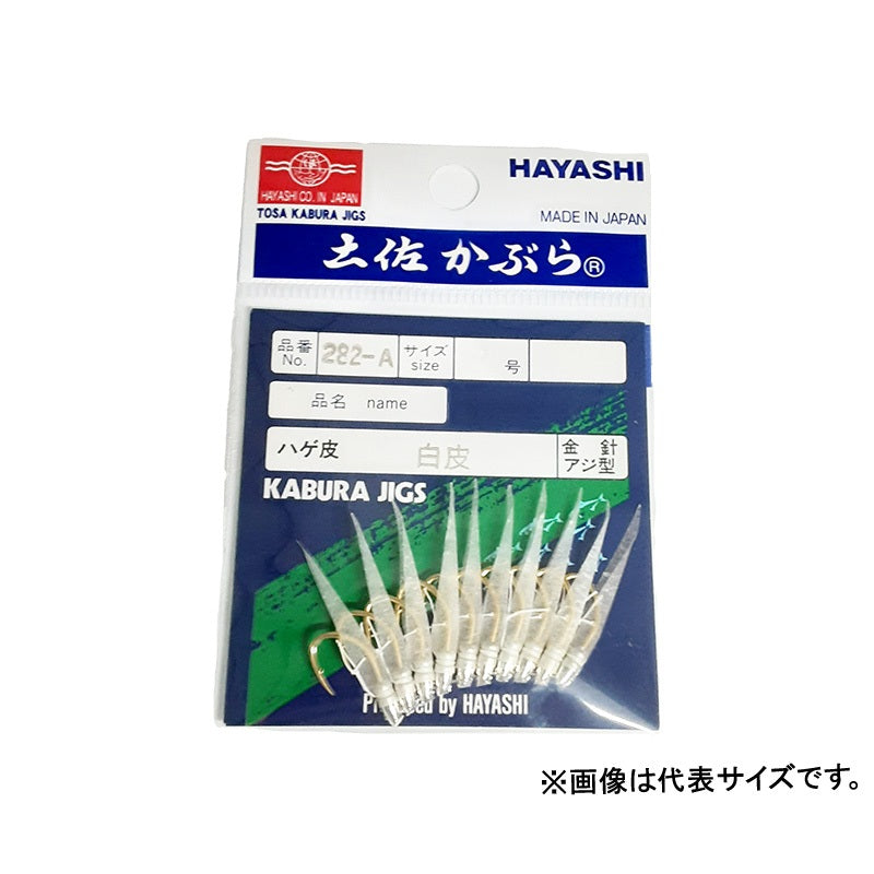 282-A 土佐かぶら 10本入 白皮 アジ型金針