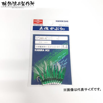 544-A 土佐かぶら 10本入 緑皮 毛付 アジ型金針